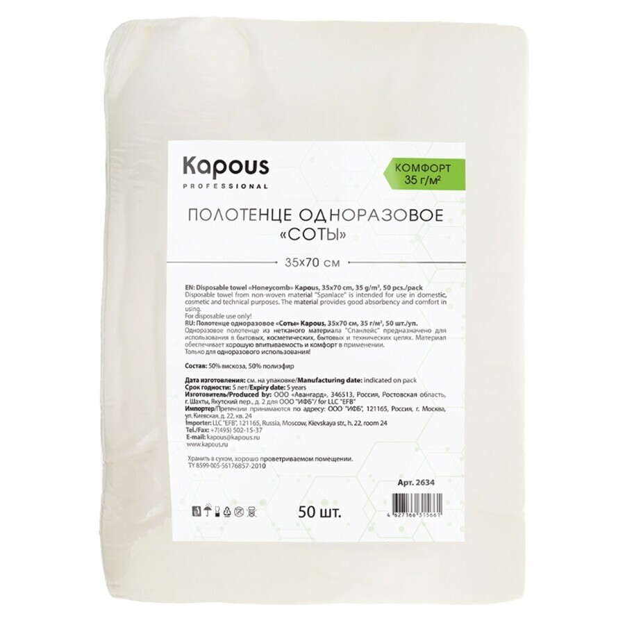 Полотенце одноразовое соты 3570 cм, 35 г/м2 50 шт/у